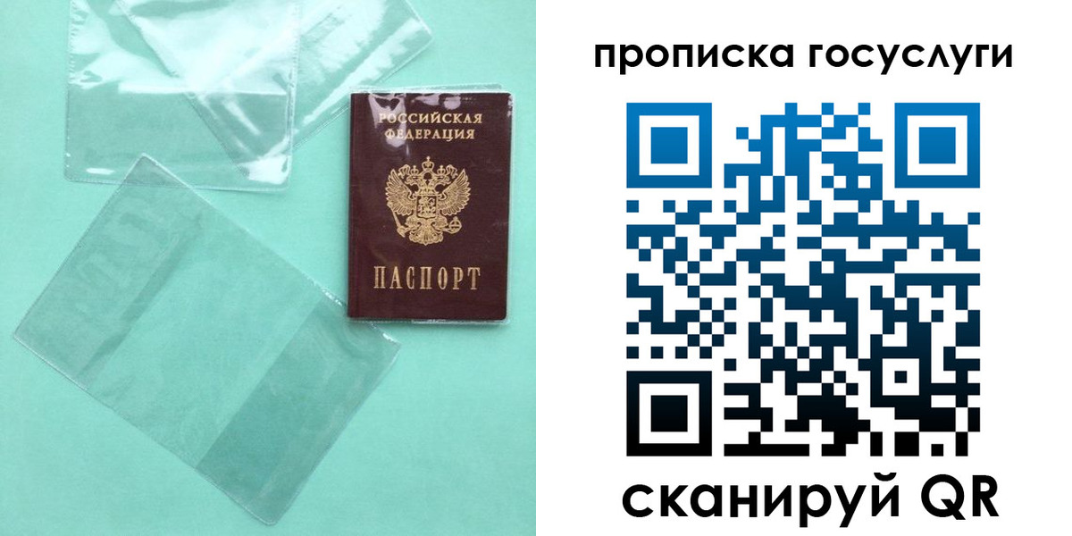 прописка ребенка в Славгороде