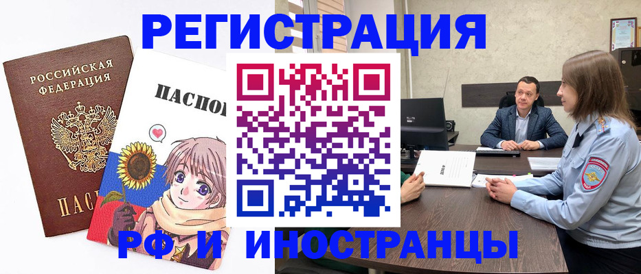 прописка штамп в Славгороде