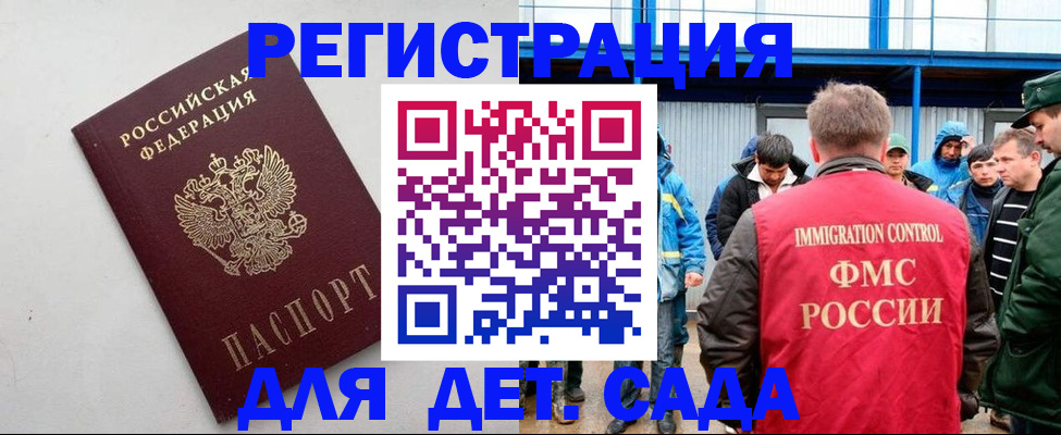 временная прописка в Славгороде