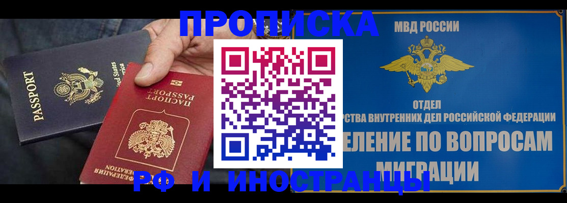 временная прописка в Славгороде