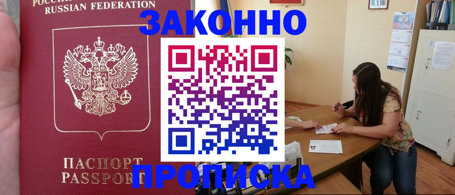 прописка 2025 в Славгороде