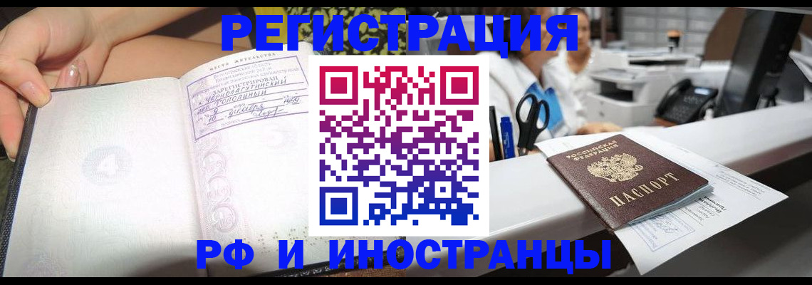 прописка для работы в Славгороде