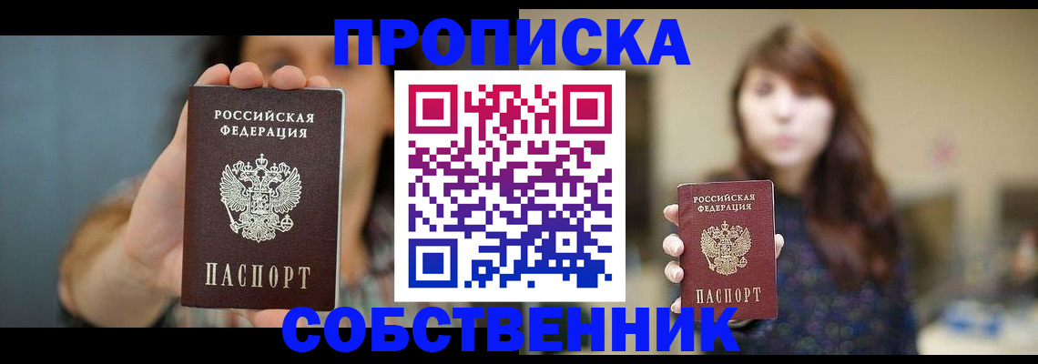 прописка регистрация в Славгороде