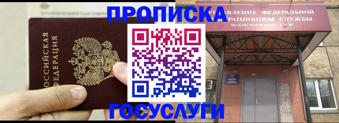 прописка 2025 в Славгороде